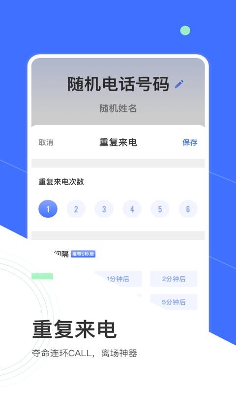 来电模拟(2)