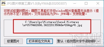 jpg图片修复工具