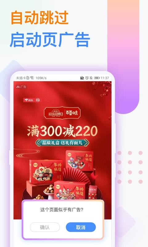 广告拦截卫士(4)