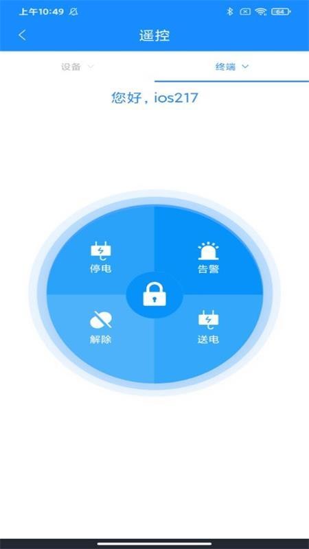 智慧能源云平台(2)