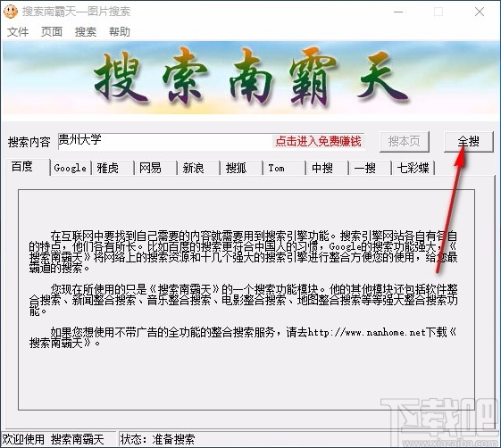 搜索南霸天图片搜索工具
