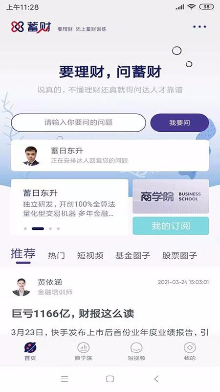 蓄财(2)
