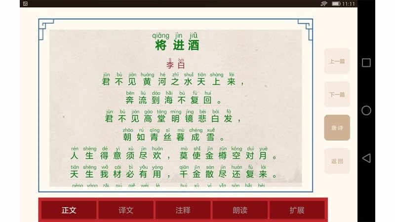 轻松学国文(2)