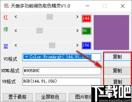 天傲多功能调色取色精灵