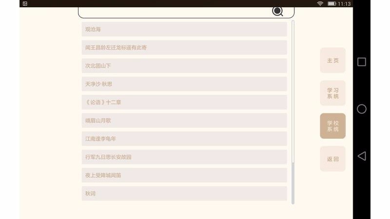 轻松学国文(3)