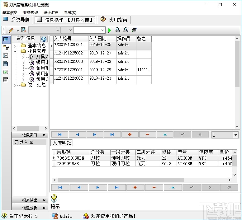 刀具管理系统