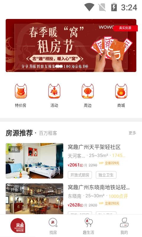 窝趣公寓(4)