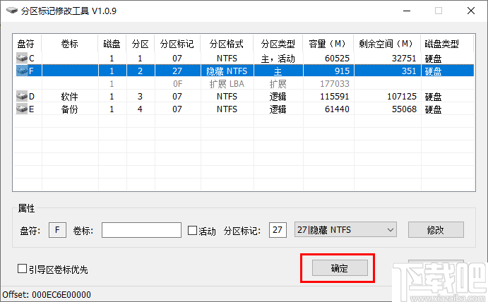 磁盘分区标记修改工具