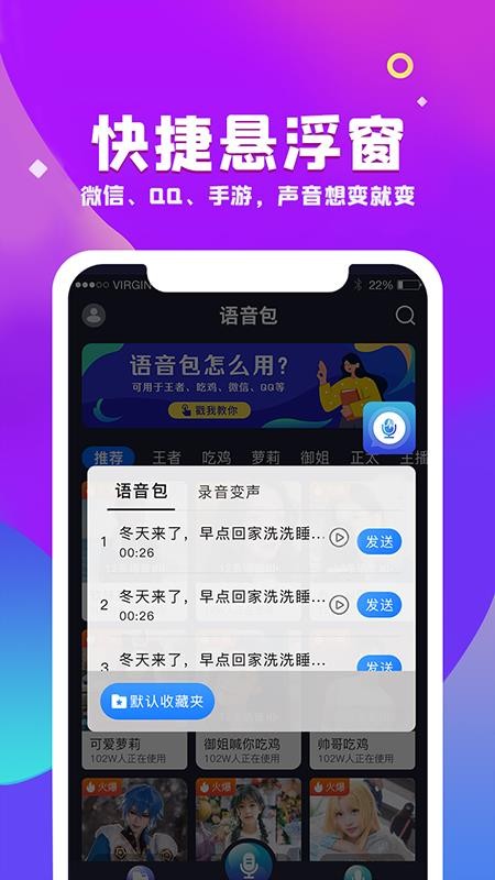 六六变声器(5)