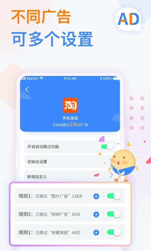广告拦截卫士(3)