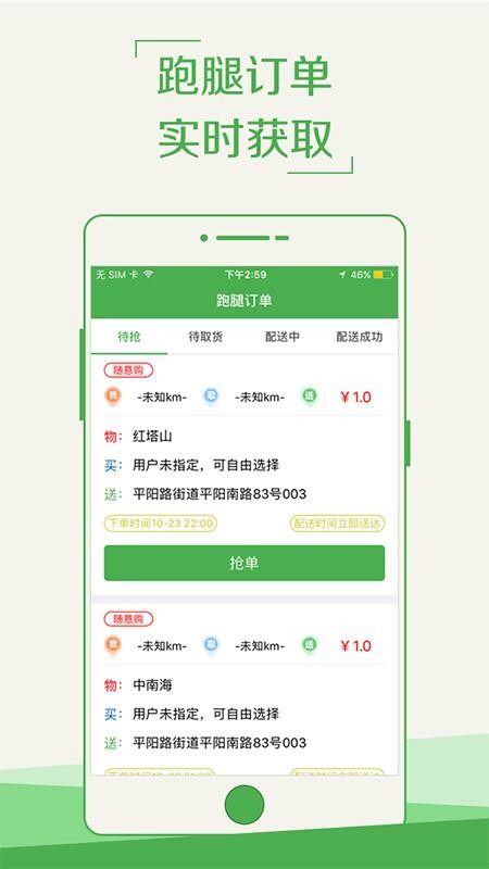 外卖助手配送员(3)
