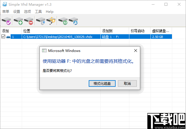 Simple VHD Manager(虚拟硬盘管理器)