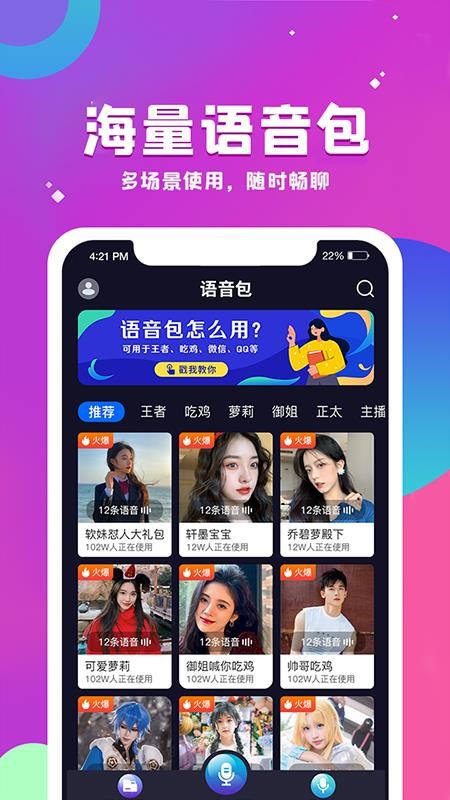 六六变声器