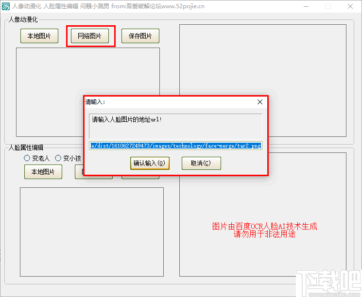 人脸动漫化人脸属性编辑软件