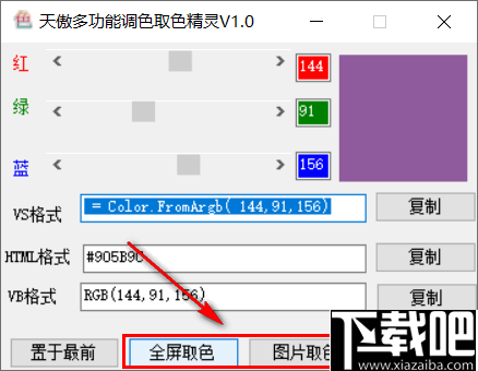 天傲多功能调色取色精灵