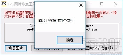 jpg图片修复工具