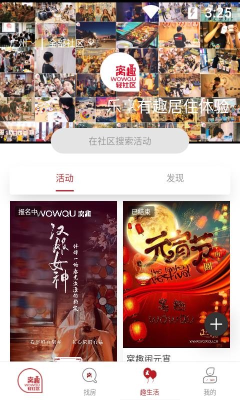 窝趣公寓(2)