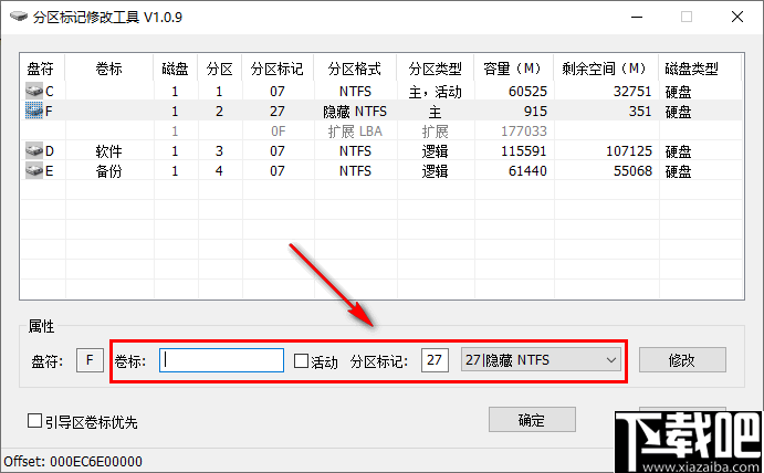 磁盘分区标记修改工具