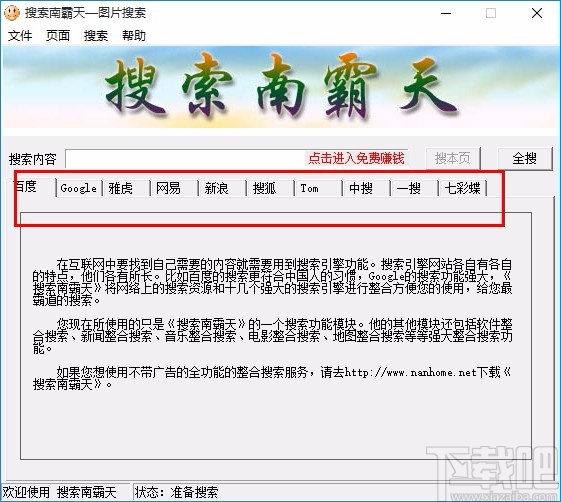 搜索南霸天图片搜索工具