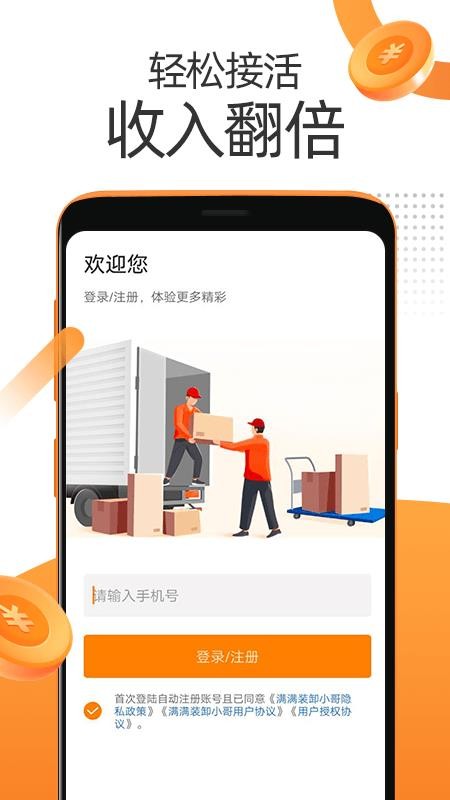 满满装卸小哥(2)