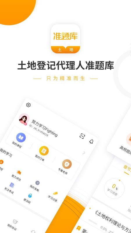 土地登记代理人准题库(5)