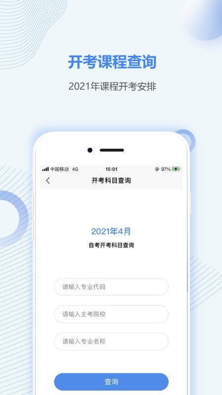 山东自考之家(1)