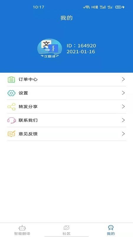 蒙汉翻译通(3)