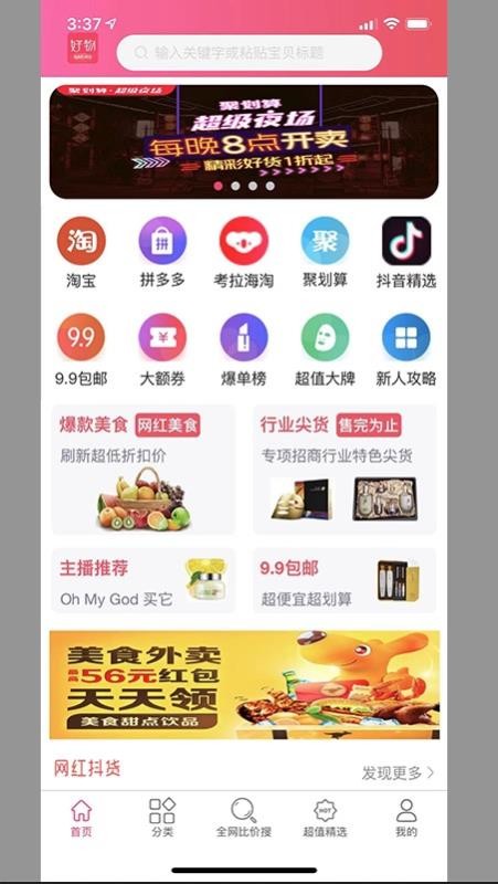 淘物优选