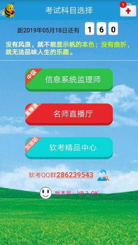 软考信息系统监理