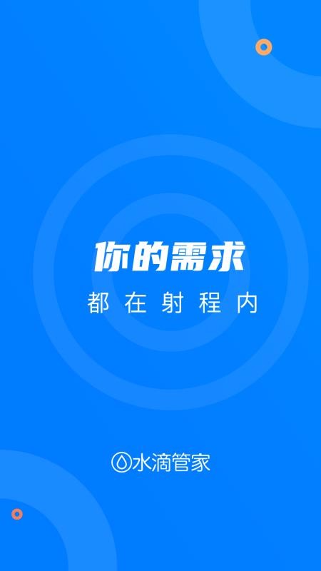 水滴管家企业版(2)