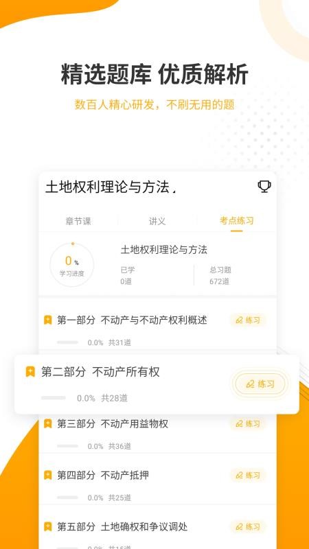 土地登记代理人准题库(4)