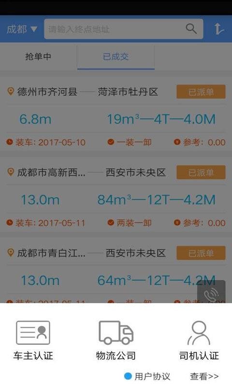 超哥货运(5)