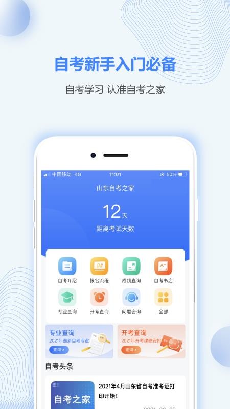 山东自考之家