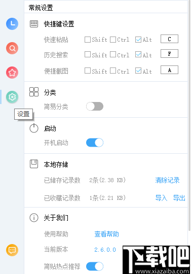 winclip(简贴)