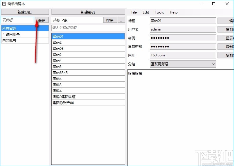 简单密码本