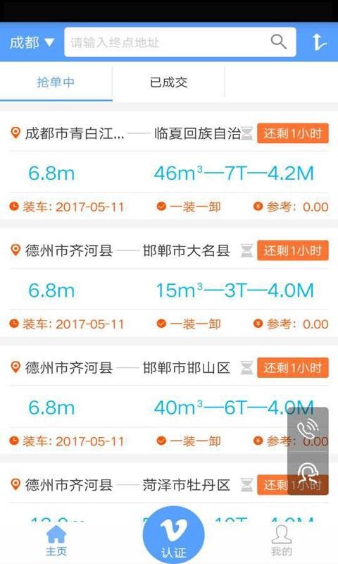 超哥货运(1)