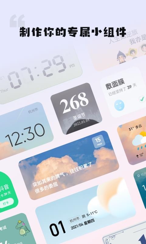 创意小组件(4)