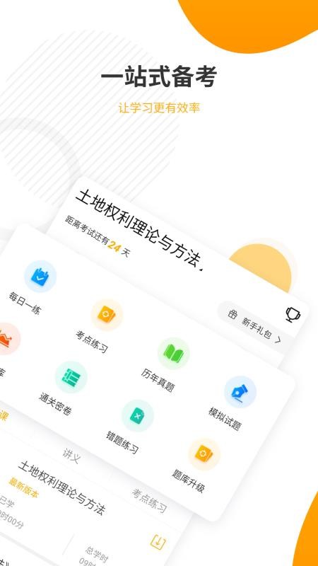 土地登记代理人准题库(1)