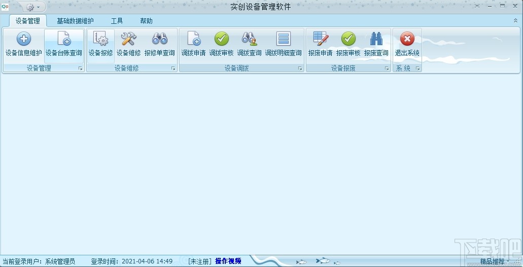 实创设备管理软件单机版