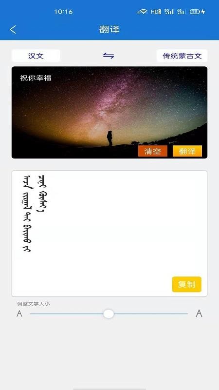 蒙汉翻译通(2)