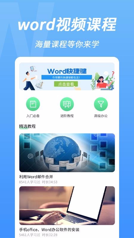 word手机文档编辑(4)