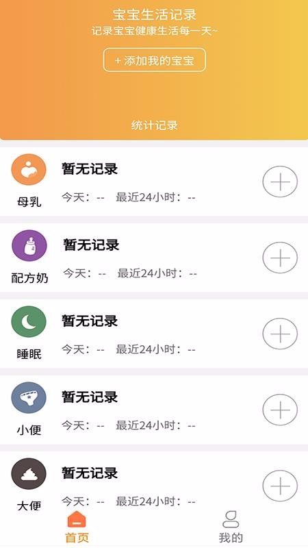 宝宝小时光记录(2)