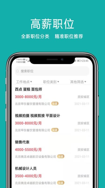 固安直聘(4)