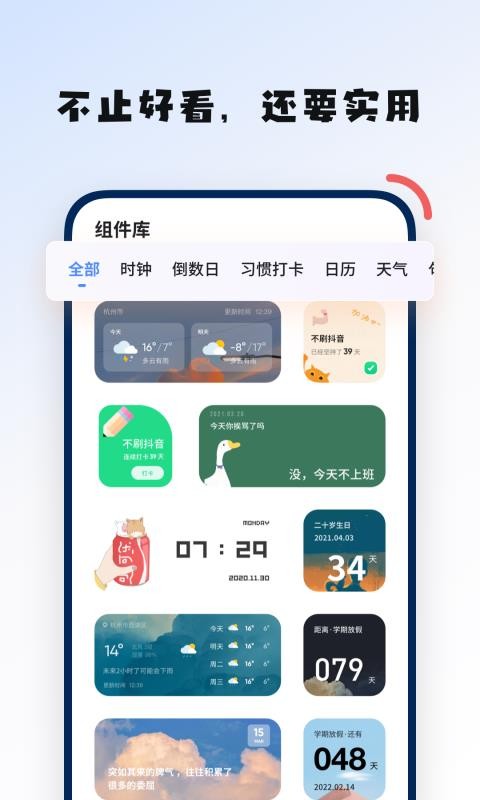 创意小组件(1)