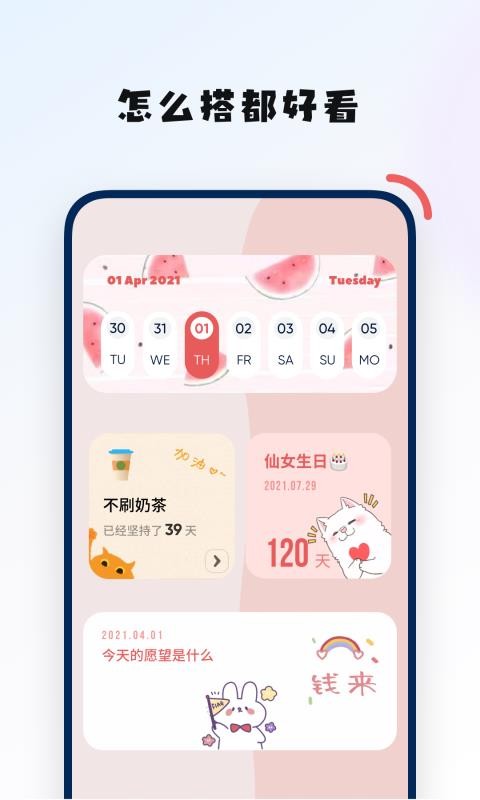 创意小组件(3)