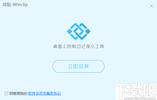 winclip(简贴)