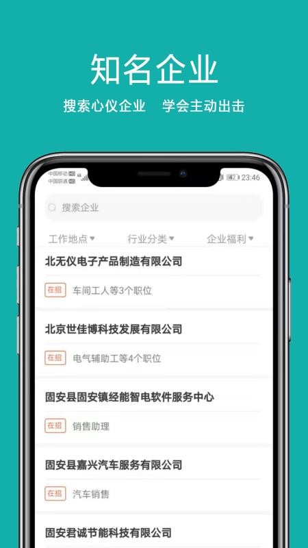 固安直聘(3)