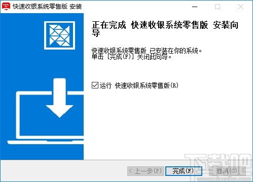 快速收银系统零售版