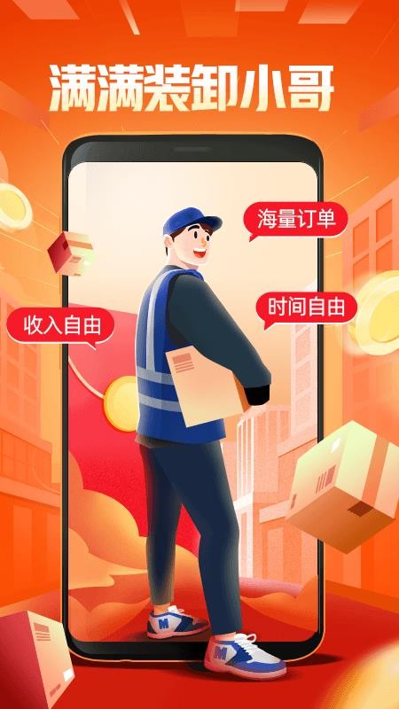 满满装卸小哥(4)