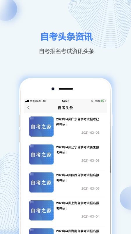 山东自考之家(4)